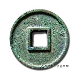 钱币永通万国